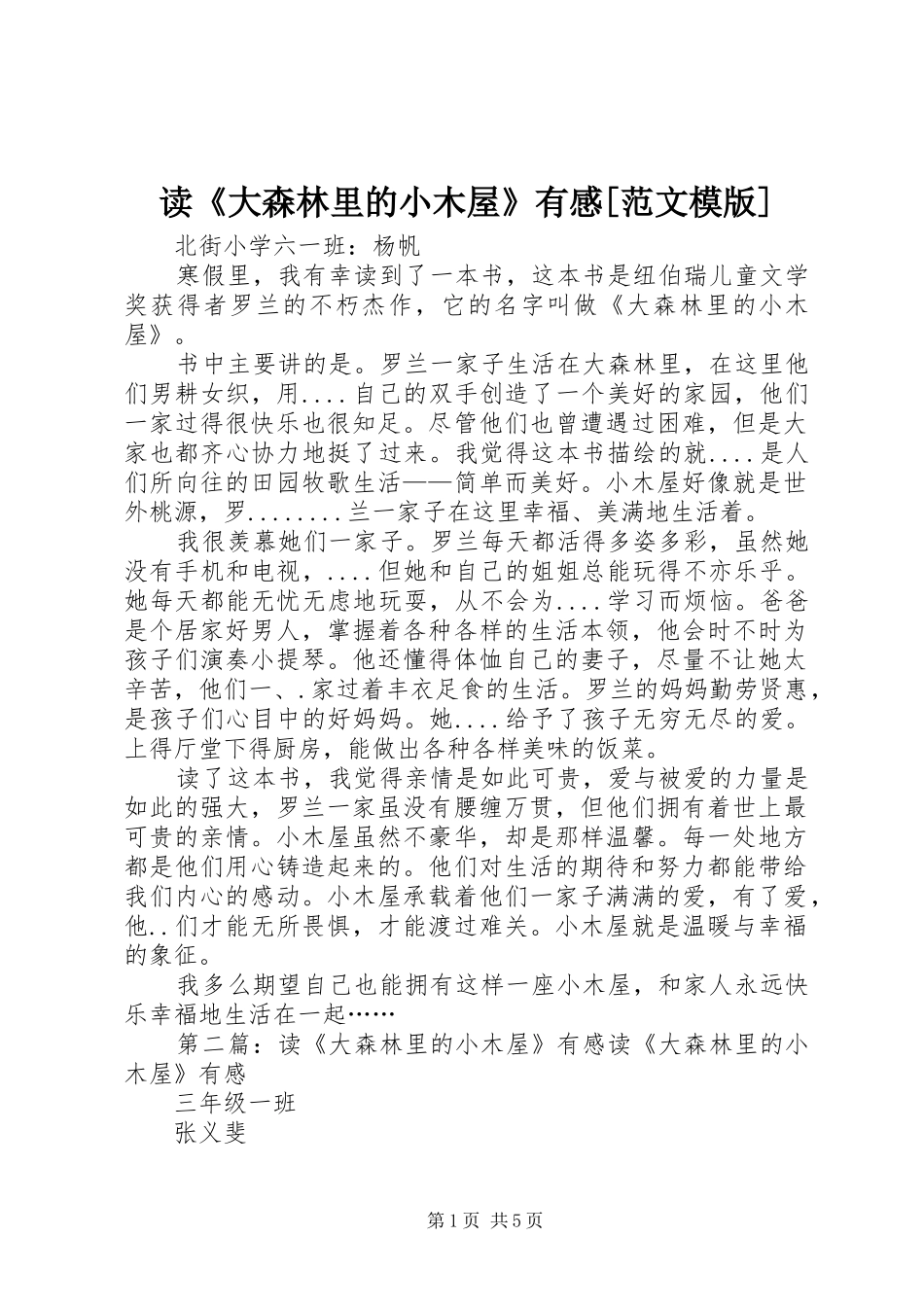 读《大森林里的小木屋》有感[范文模版]_第1页