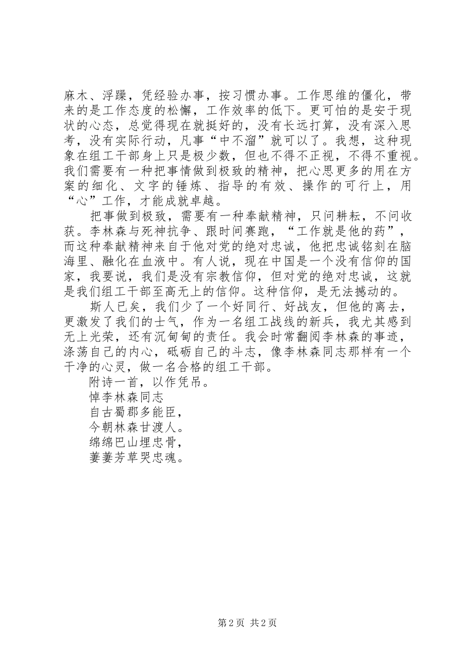 学习李林森体会_第2页