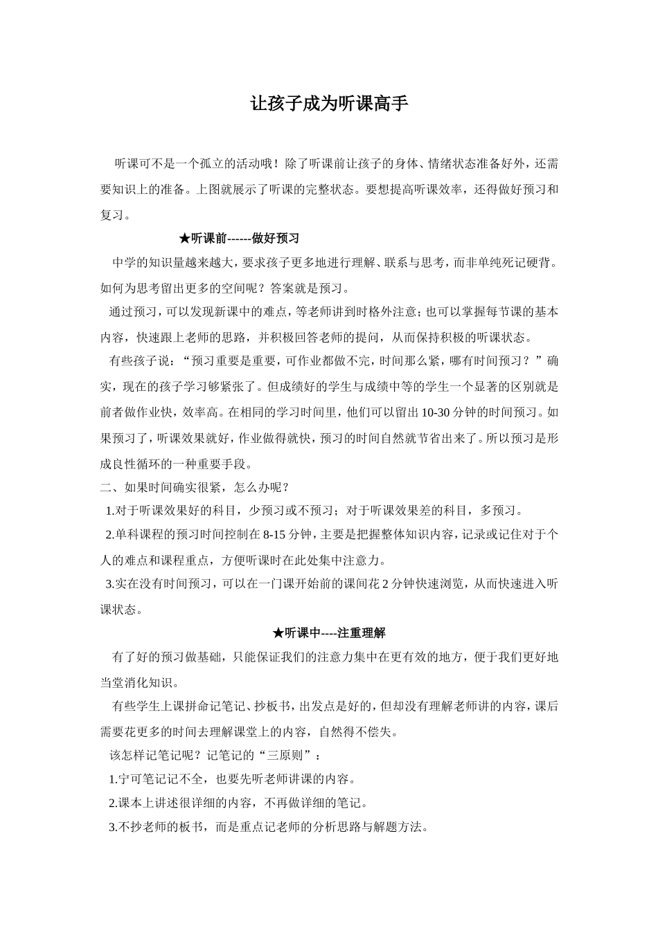 让孩子成为听课高手_第1页