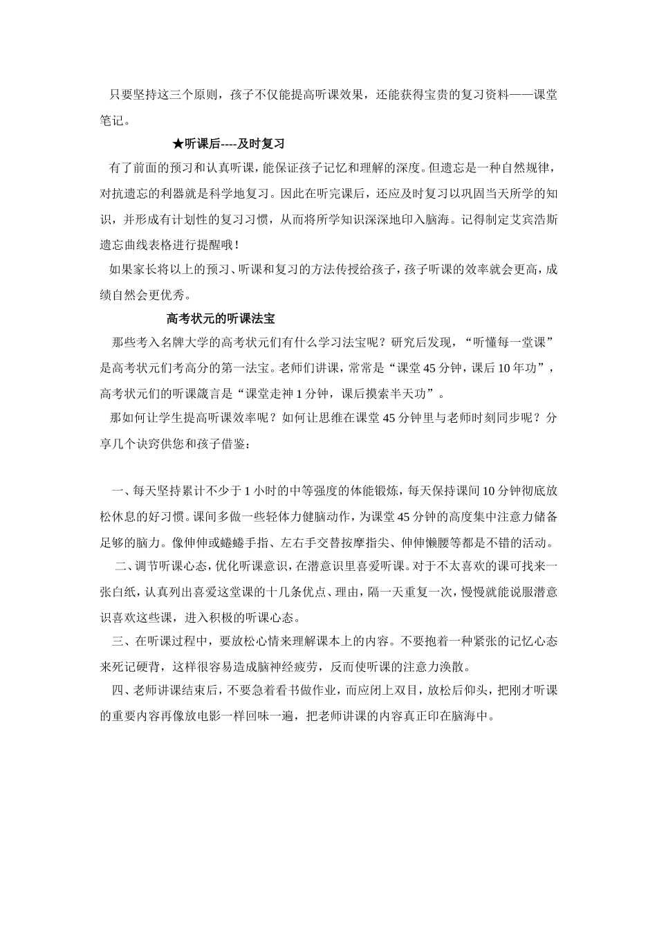 让孩子成为听课高手_第2页