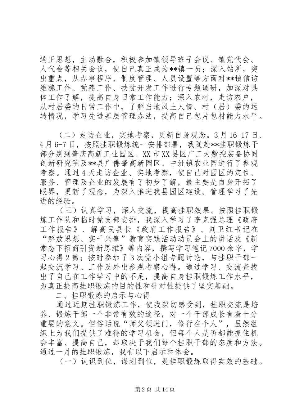 外派挂职干部工作感悟七篇_第2页