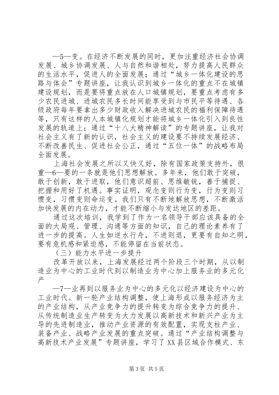 赴上海学习心得体会[五篇模版]_第3页
