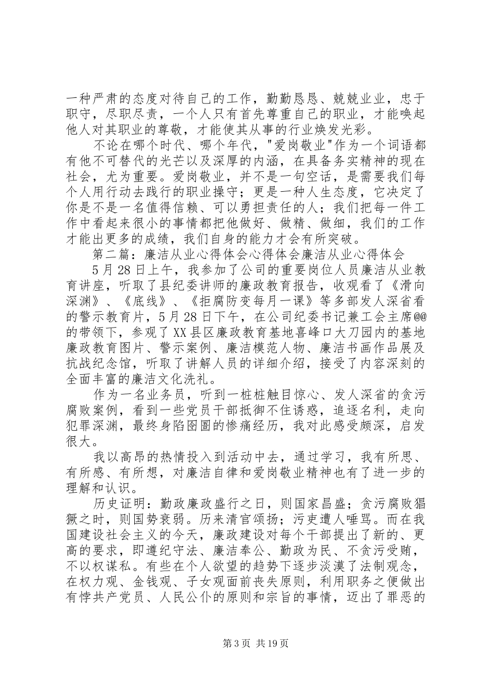 廉洁从业心得体会心得体会_第3页