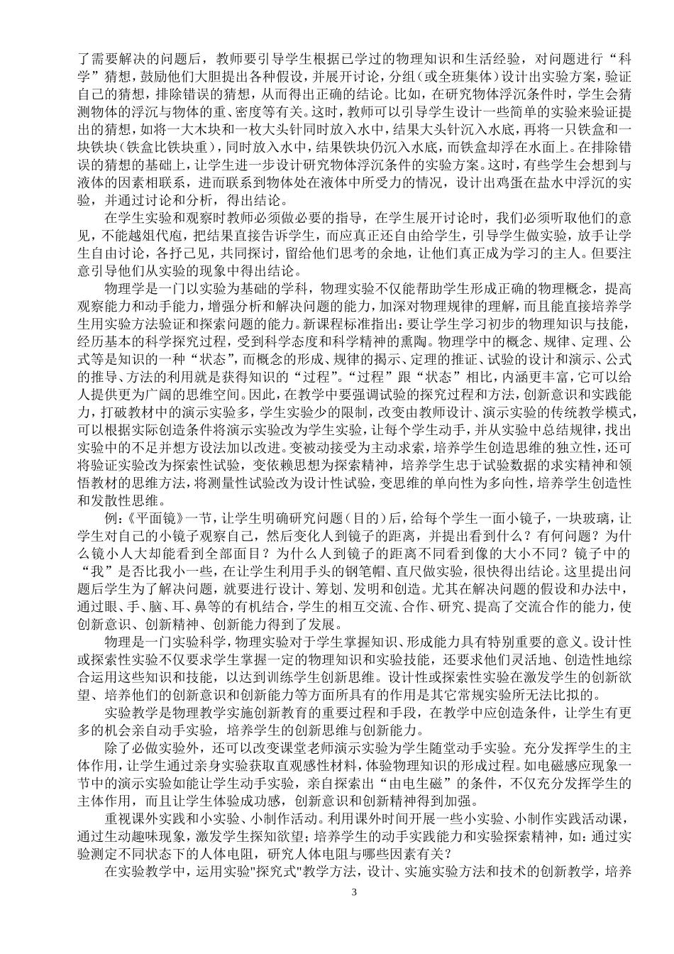 在中学物理教学中，如何培养学生的创新能力_第3页
