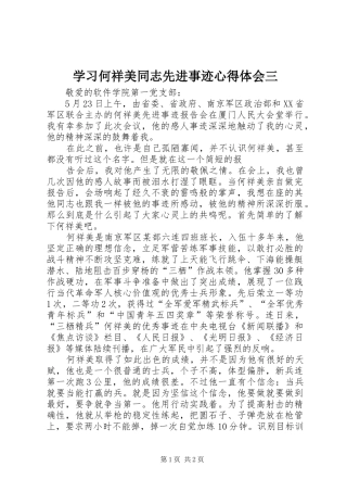 学习何祥美同志先进事迹心得体会三