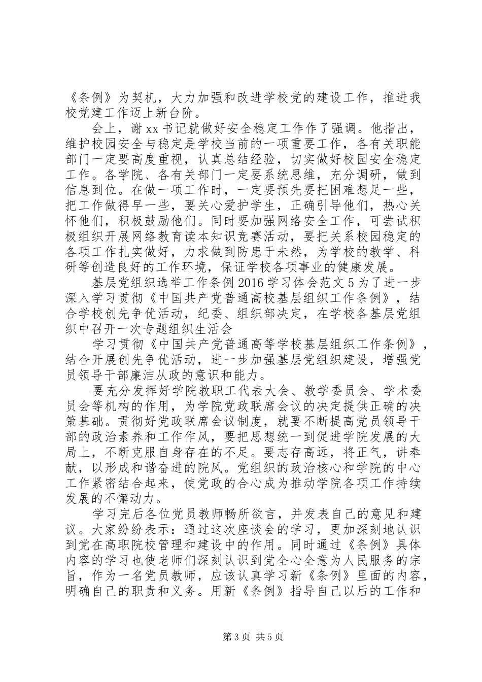 基层党组织心得体会_第3页