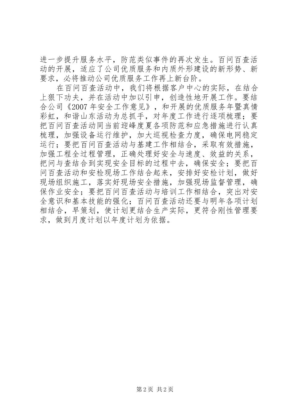 百问百查学习体会_第2页