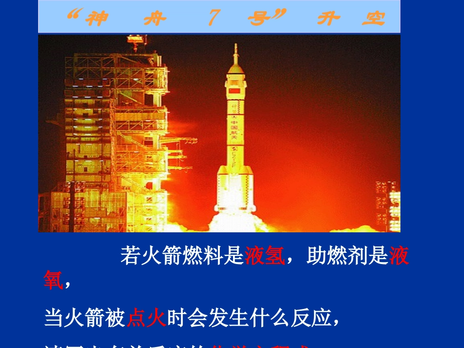 初三化学_课题三_利用化学方程式的简单计算_课件_第1页