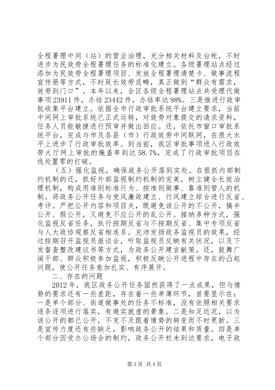 区委经济审计学习体会_第3页