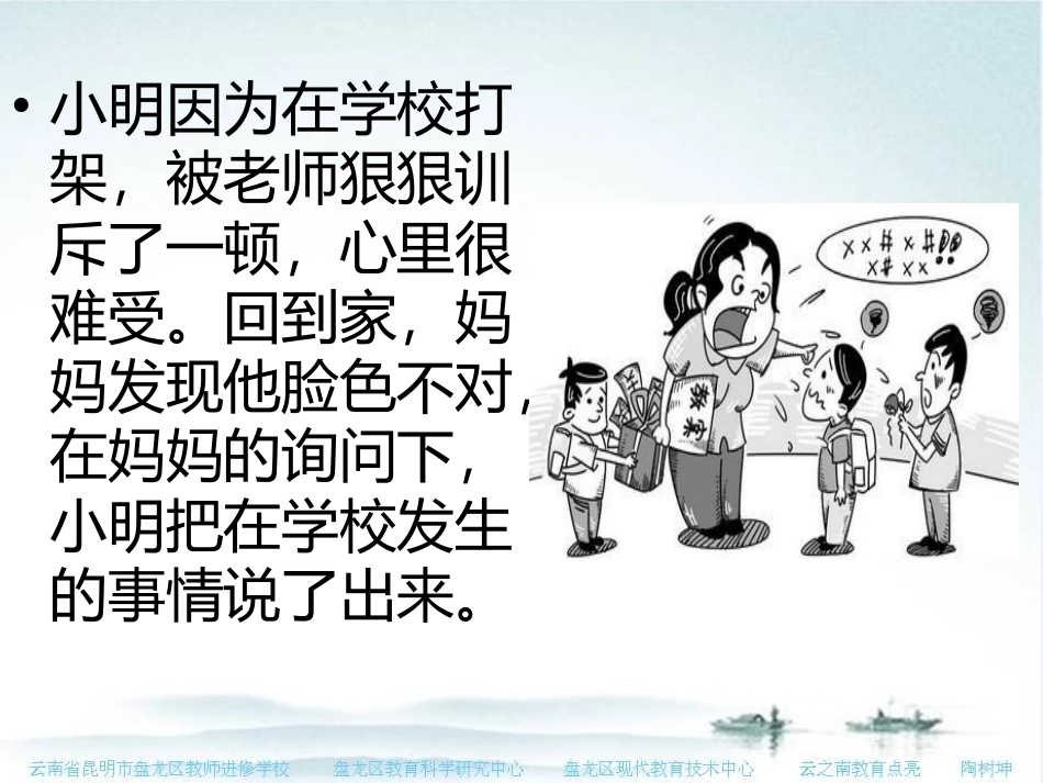 对孩子大吼大叫是最无能的教育_第2页