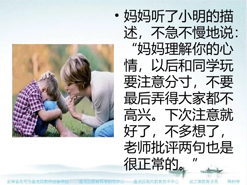 对孩子大吼大叫是最无能的教育_第3页