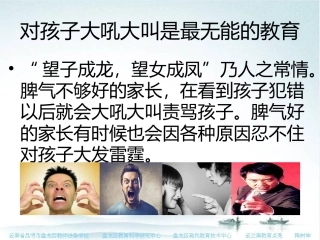 对孩子大吼大叫是最无能的教育