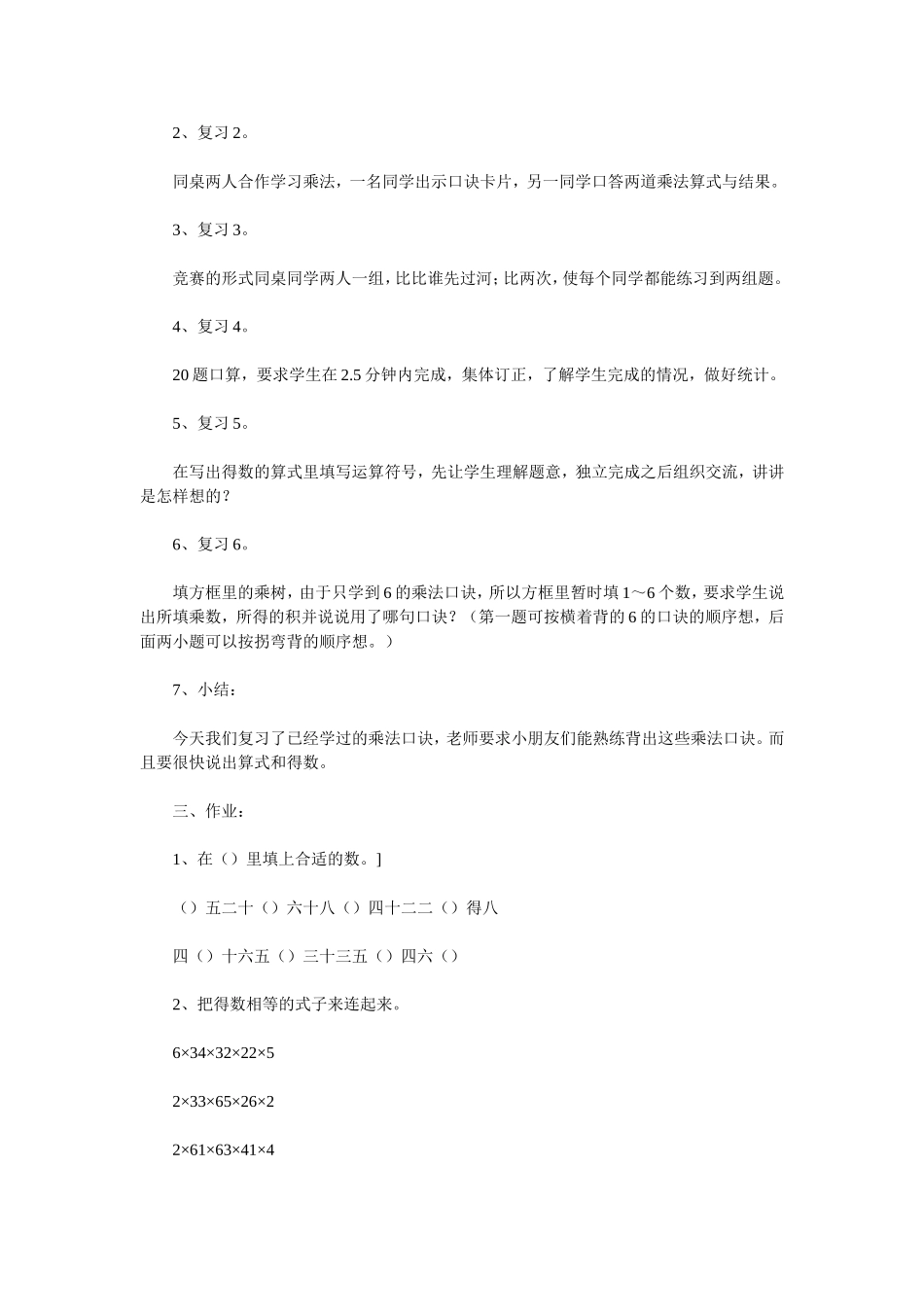 一年级数学教案——《1～6的乘法口诀表》_第2页