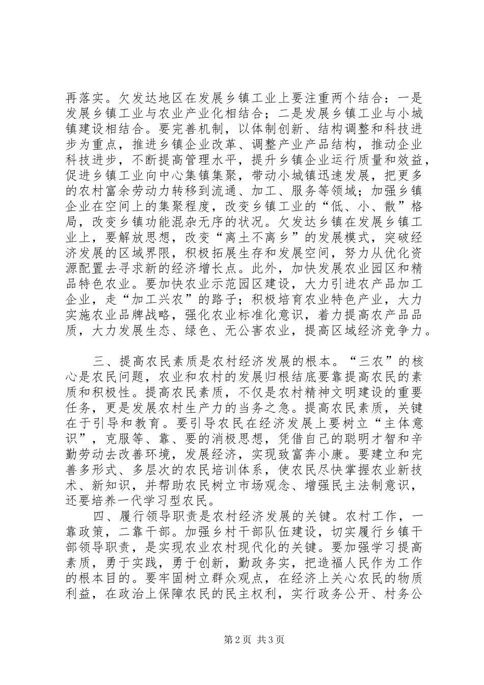 学习农业经济的心得体会_第2页