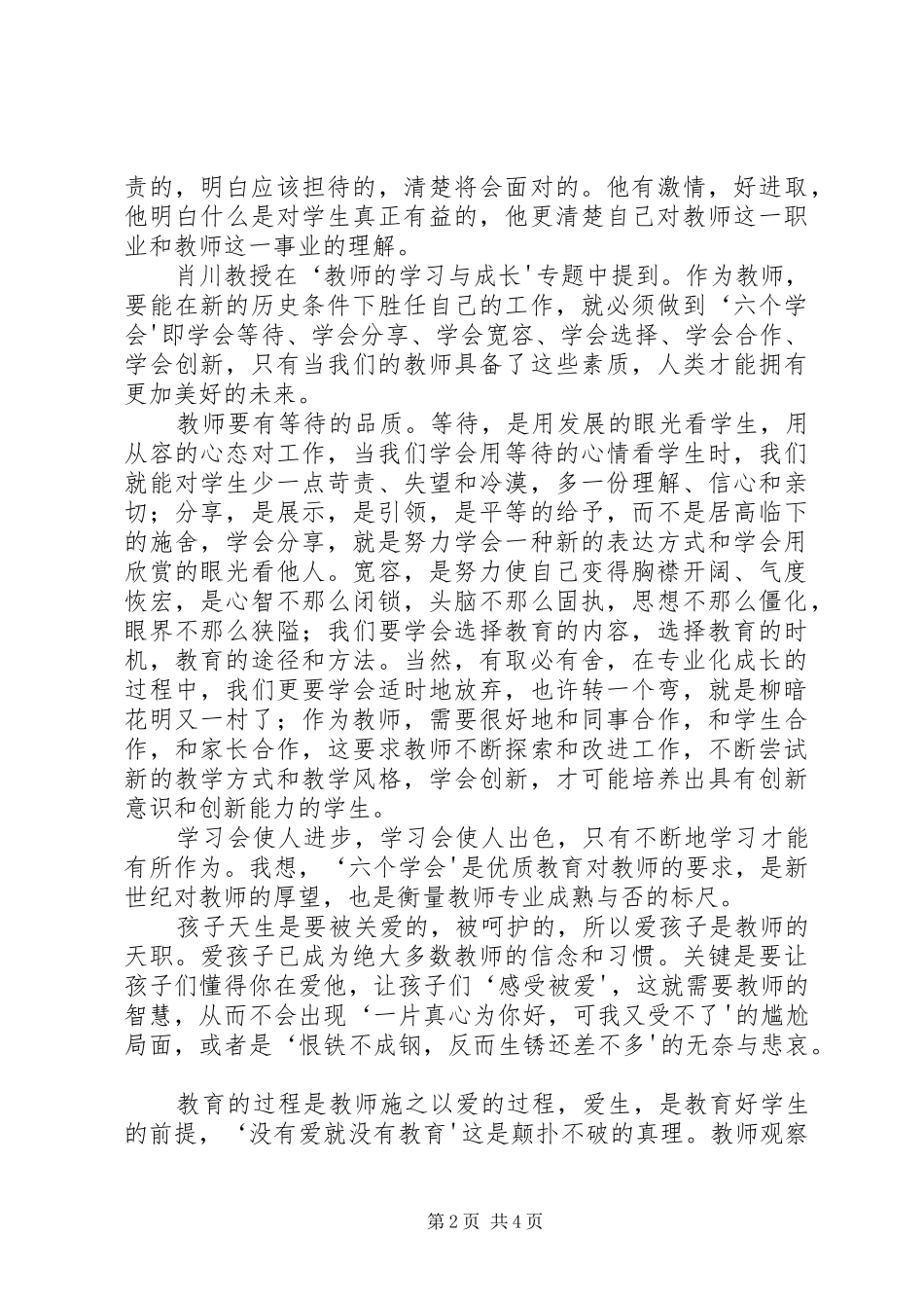 读《成为有思想的教师》体会_第2页