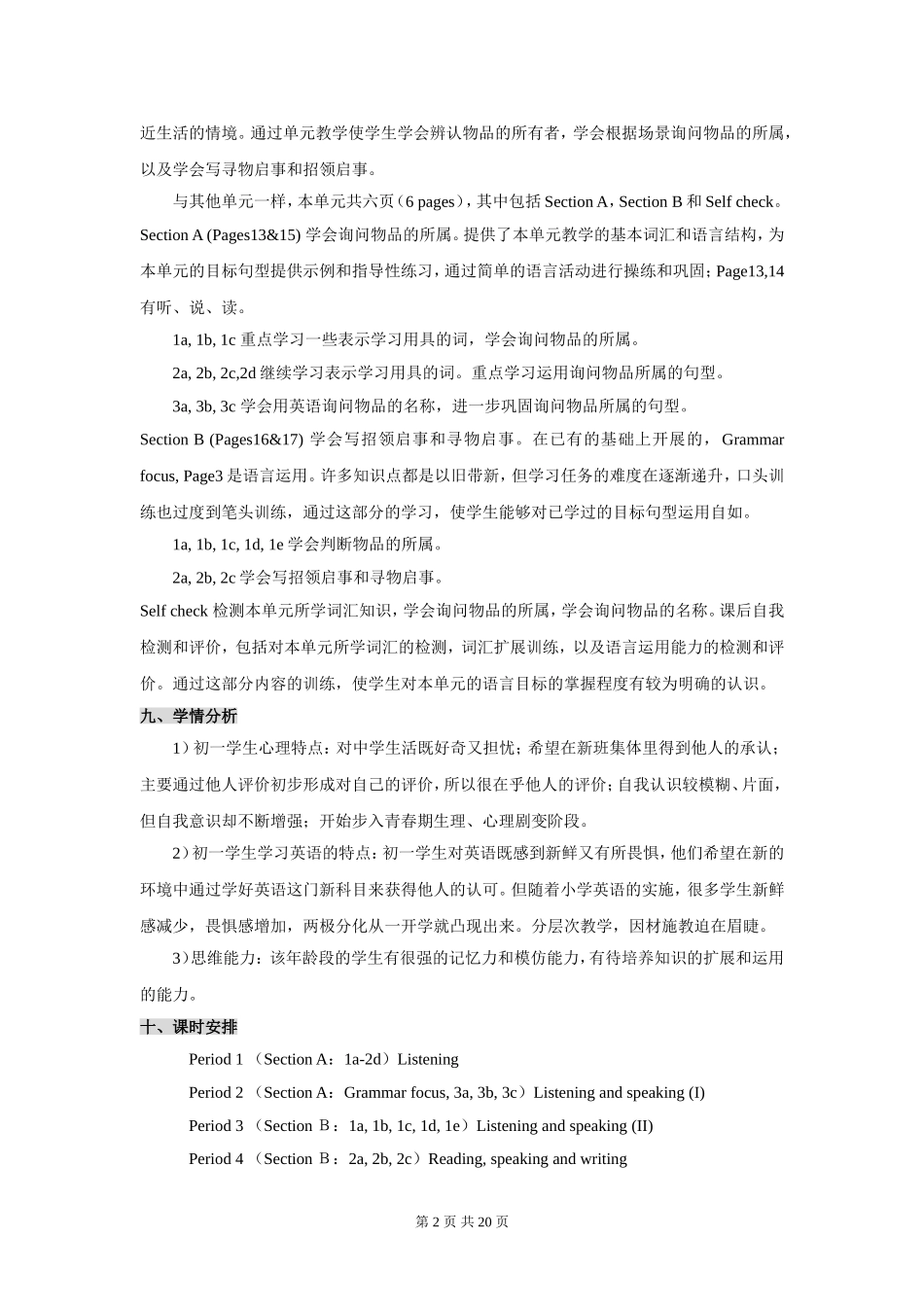 四川省初中英语工作坊13组范娟Unit3sectionA教案设计_第2页