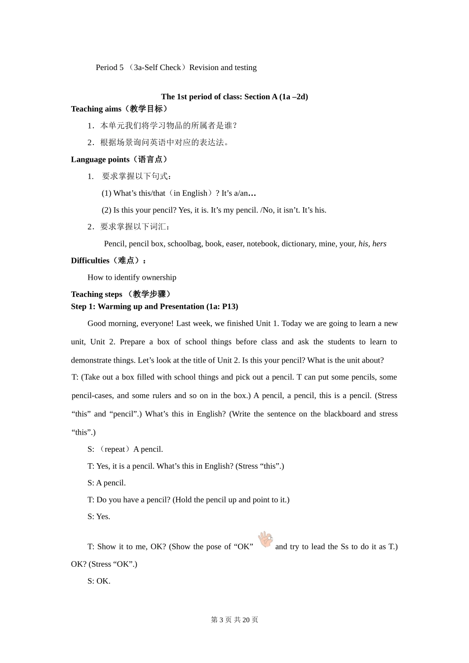 四川省初中英语工作坊13组范娟Unit3sectionA教案设计_第3页