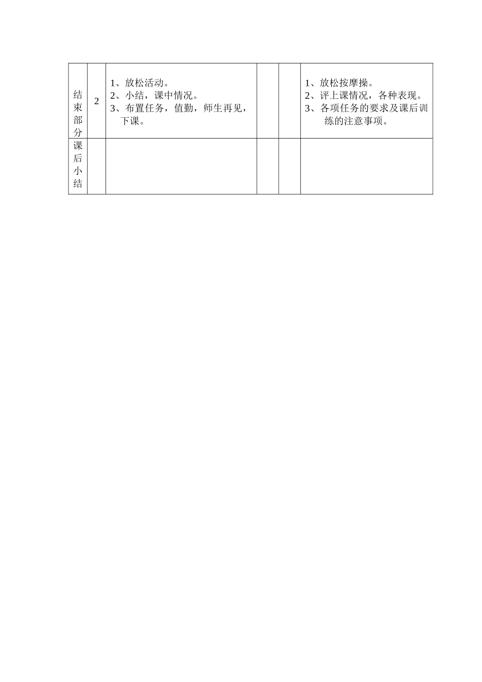 足球脚内测运球教学教案_第3页