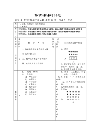 足球脚内测运球教学教案