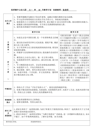 大一班上学期10月教学计划