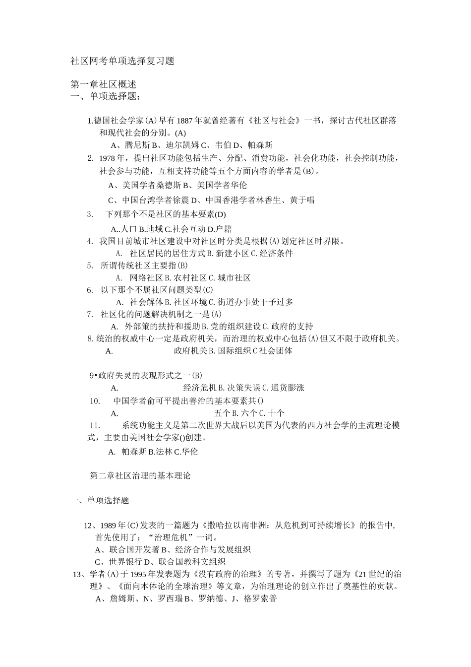 社区治理单选题(随机)_第1页