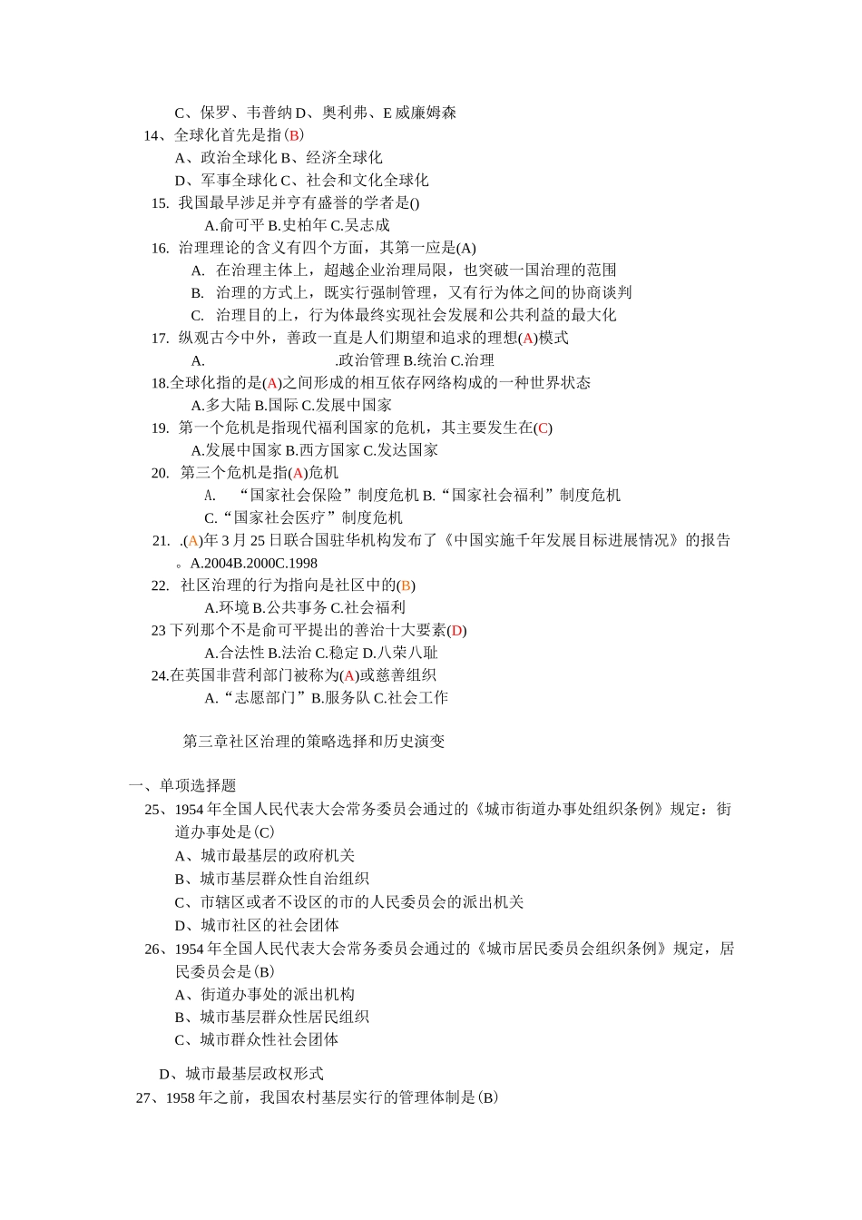 社区治理单选题(随机)_第2页