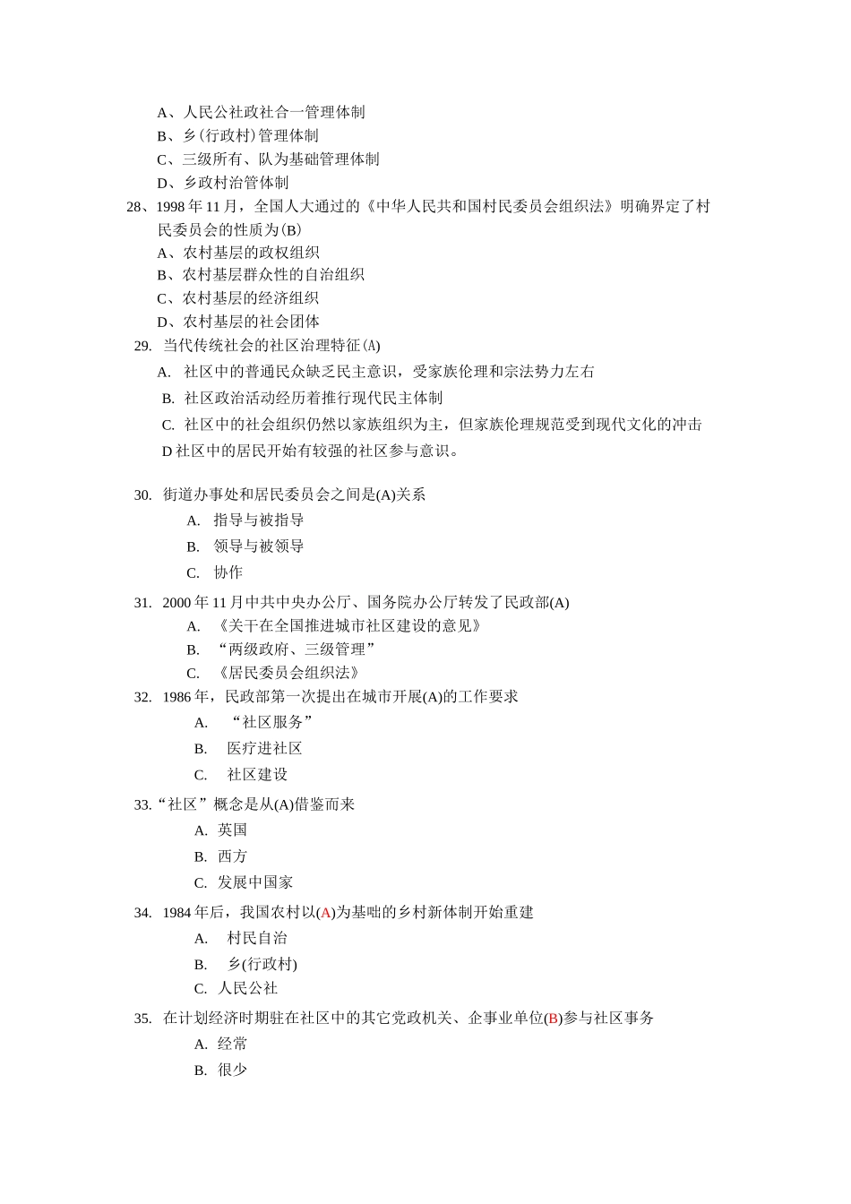 社区治理单选题(随机)_第3页