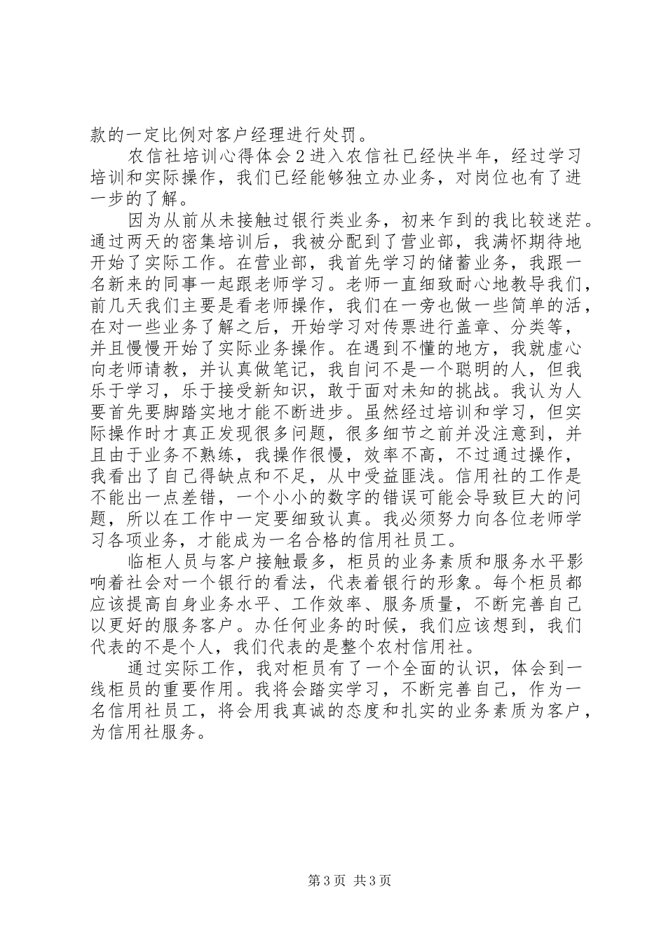 农信社培训心得体会_第3页