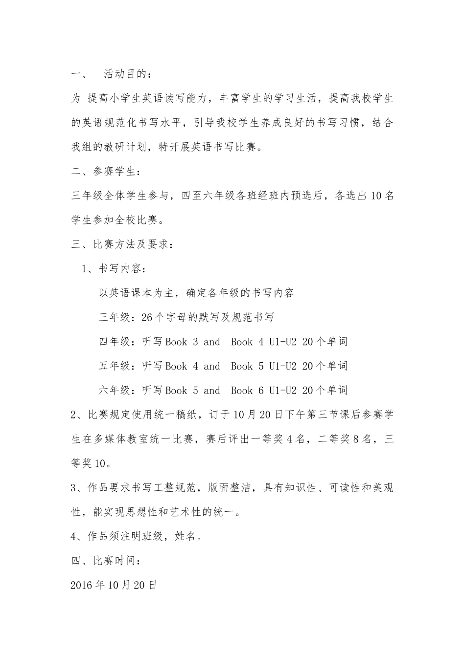 英语书写比赛活动方案_第2页