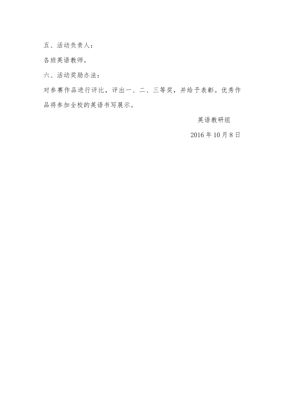 英语书写比赛活动方案_第3页