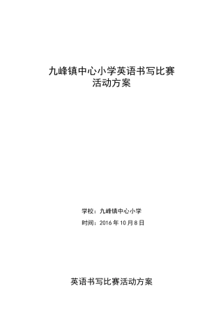 英语书写比赛活动方案