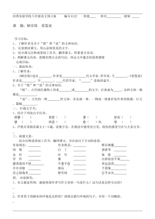 陋室铭爱莲说