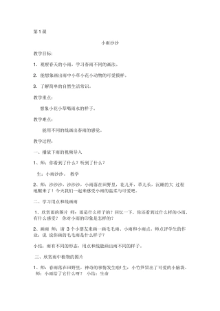 一年级美术第1课