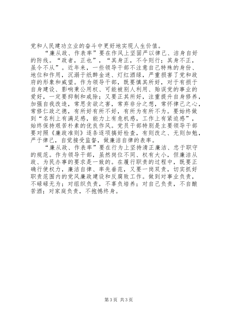 学习廉政准则心得_第3页