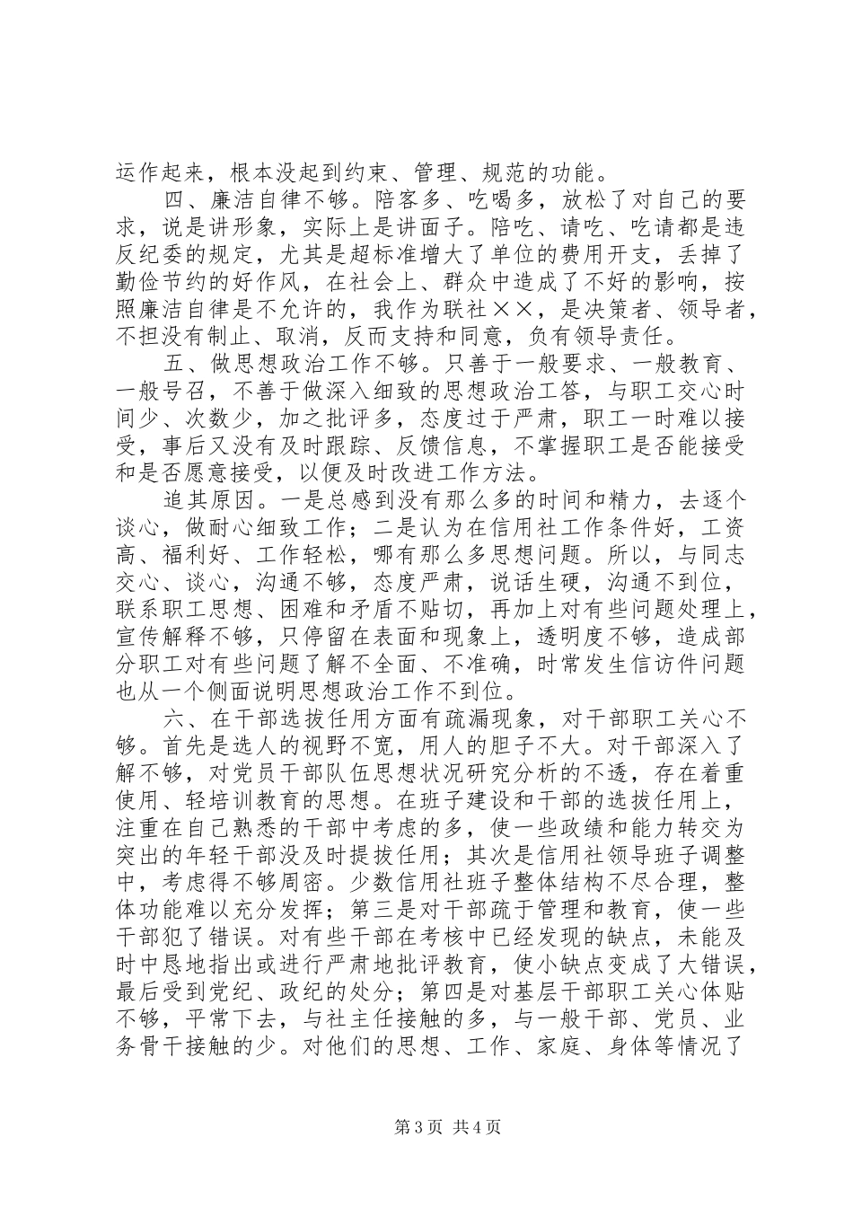 信用社思想工作作风学习心得体会_第3页