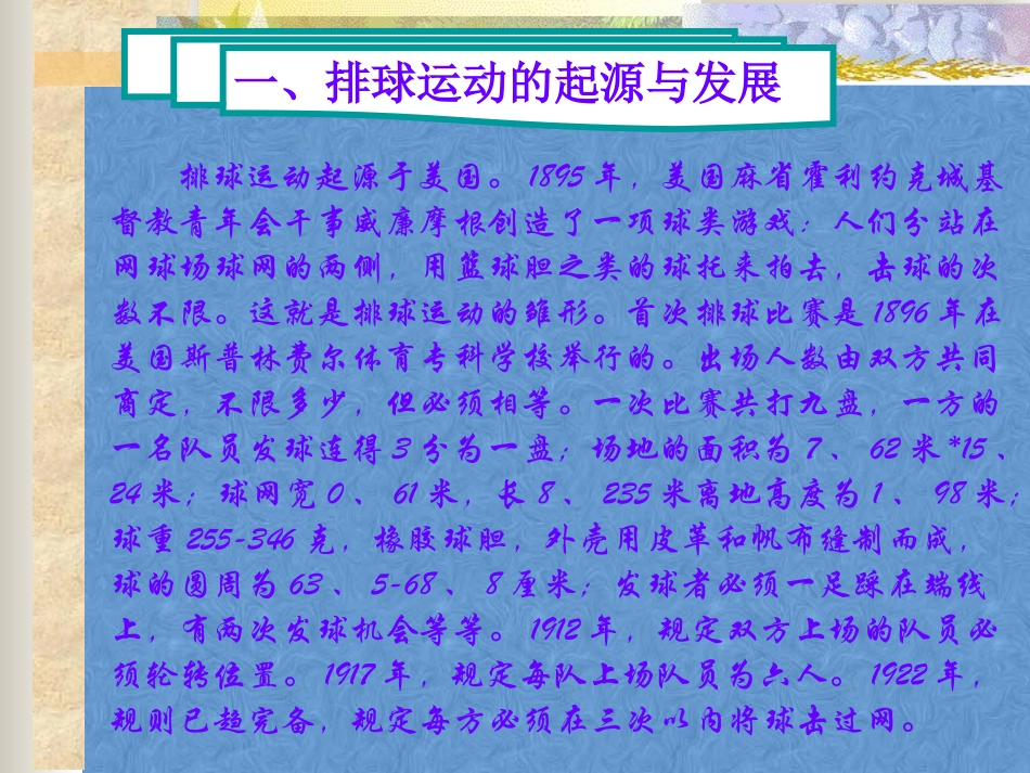 体育排球课件_第3页