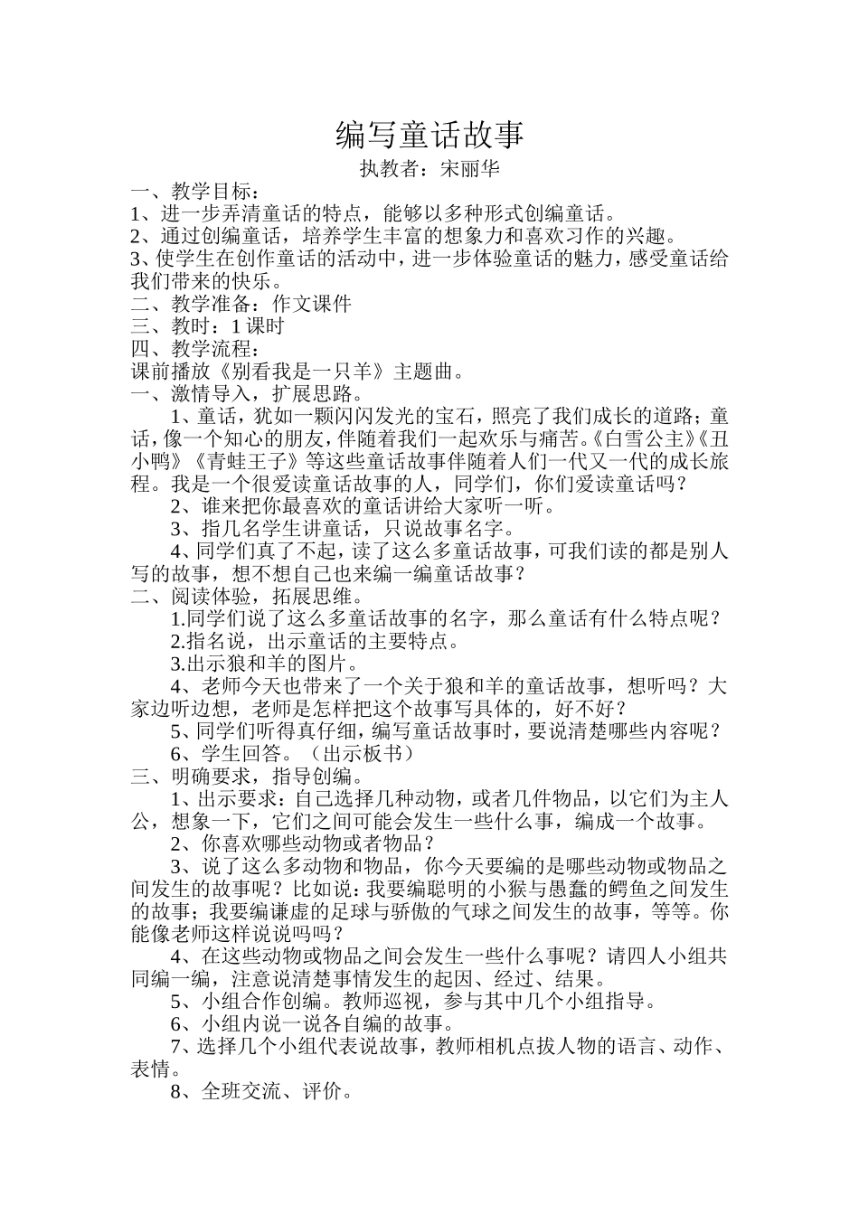 编写童话故事_第1页