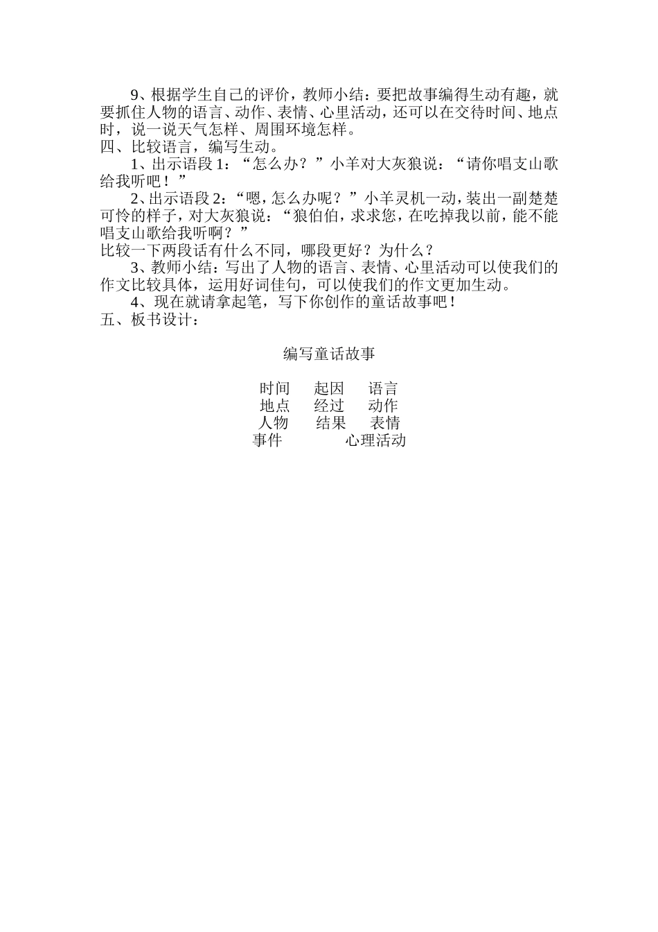 编写童话故事_第2页