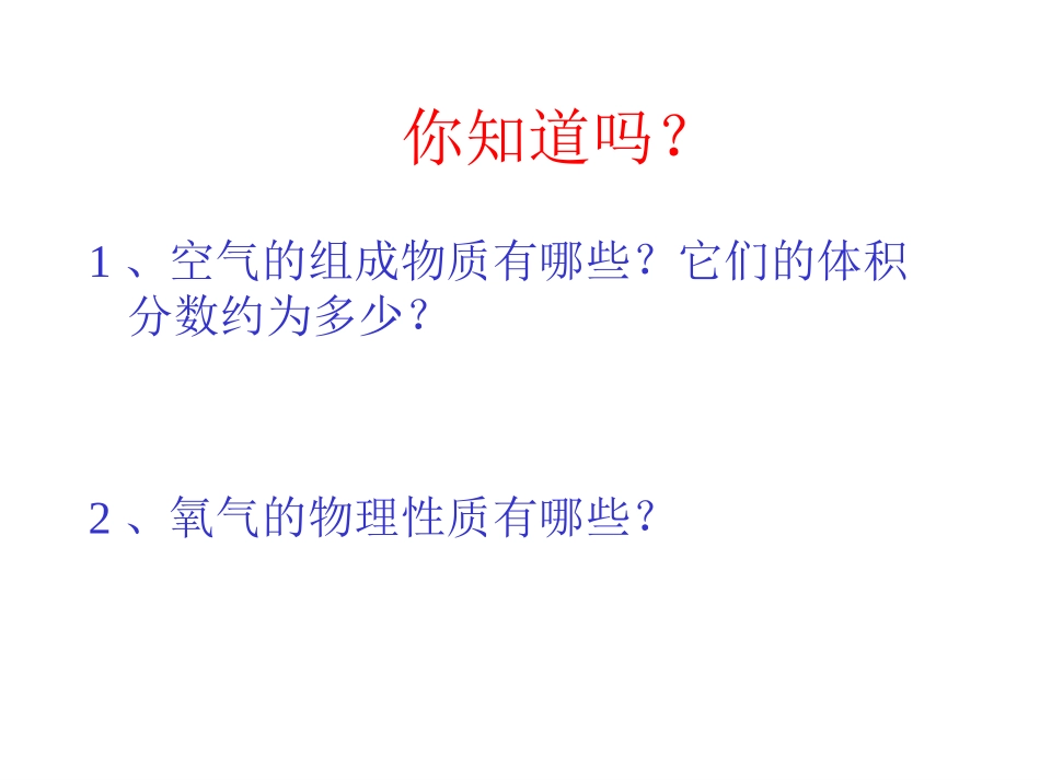 氧气的制取PPT课件_第2页