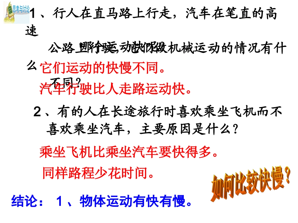 第1节机械运动（第二课时）_第3页