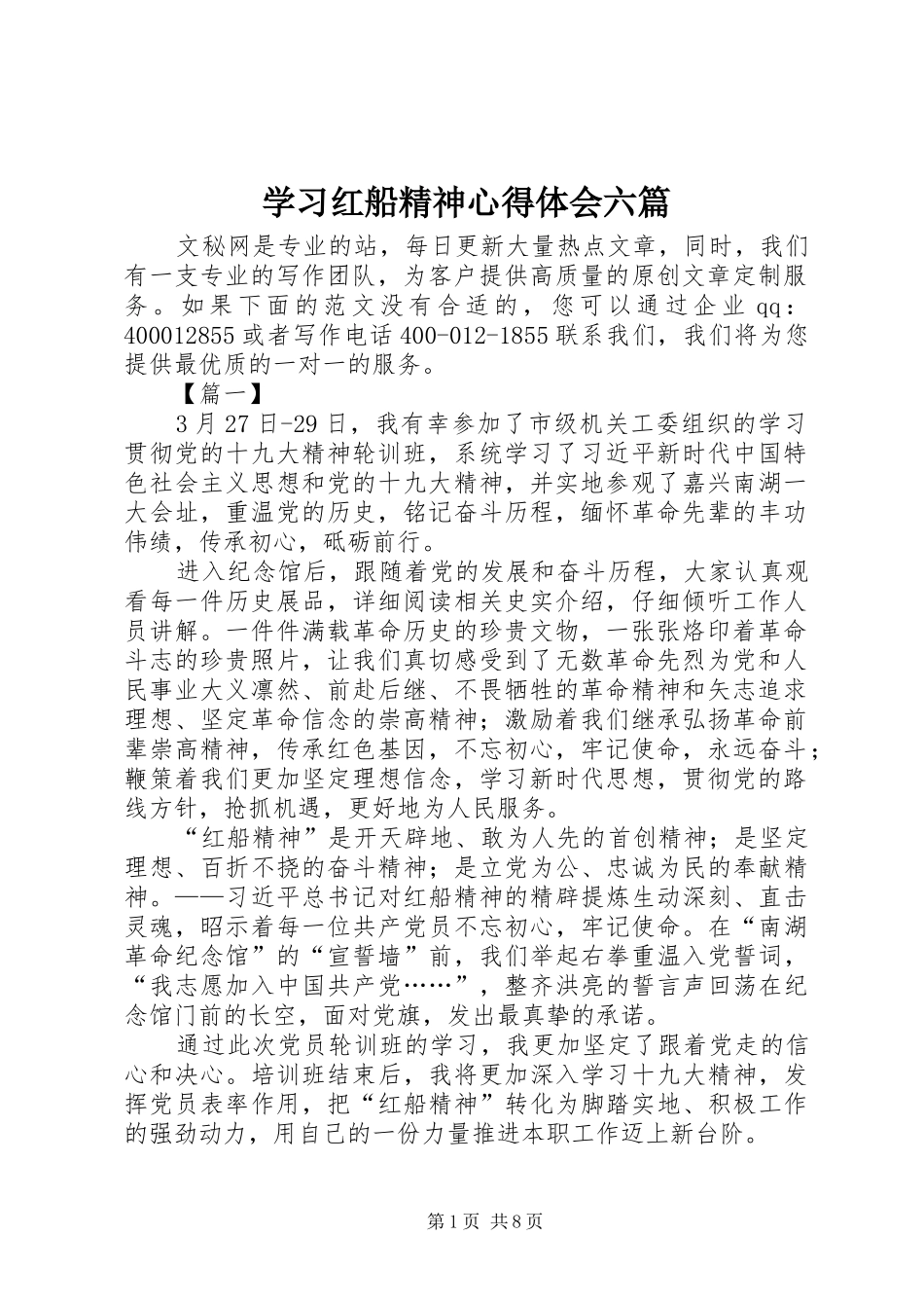 学习红船精神心得体会六篇_第1页