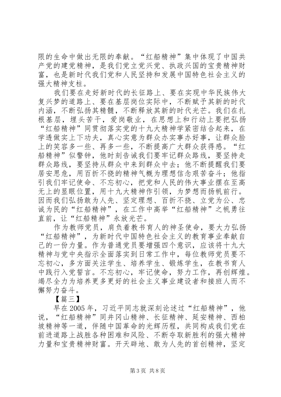 学习红船精神心得体会六篇_第3页