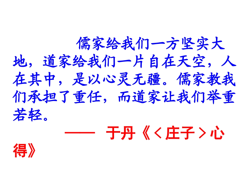 《逍遥游》课件-_第1页