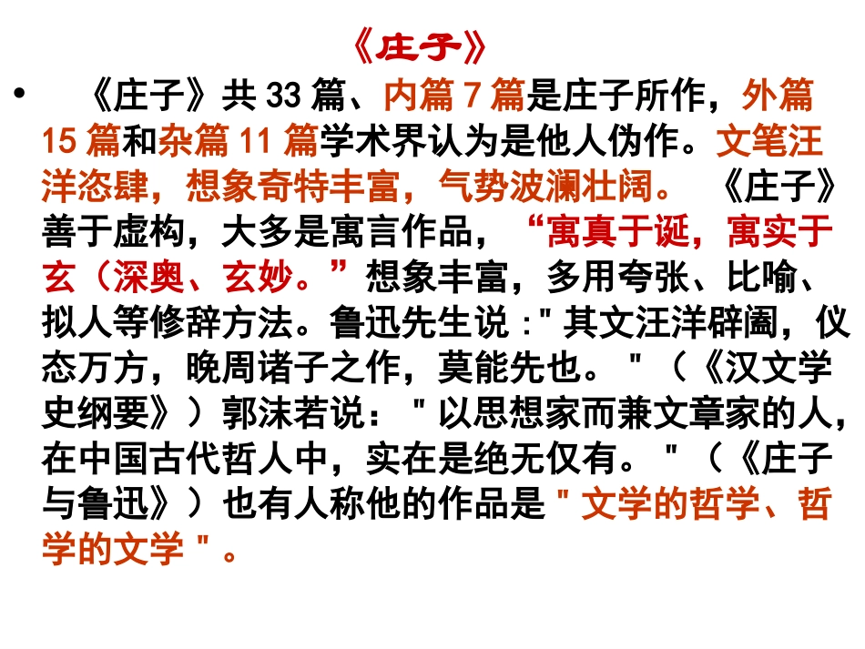 《逍遥游》课件-_第3页