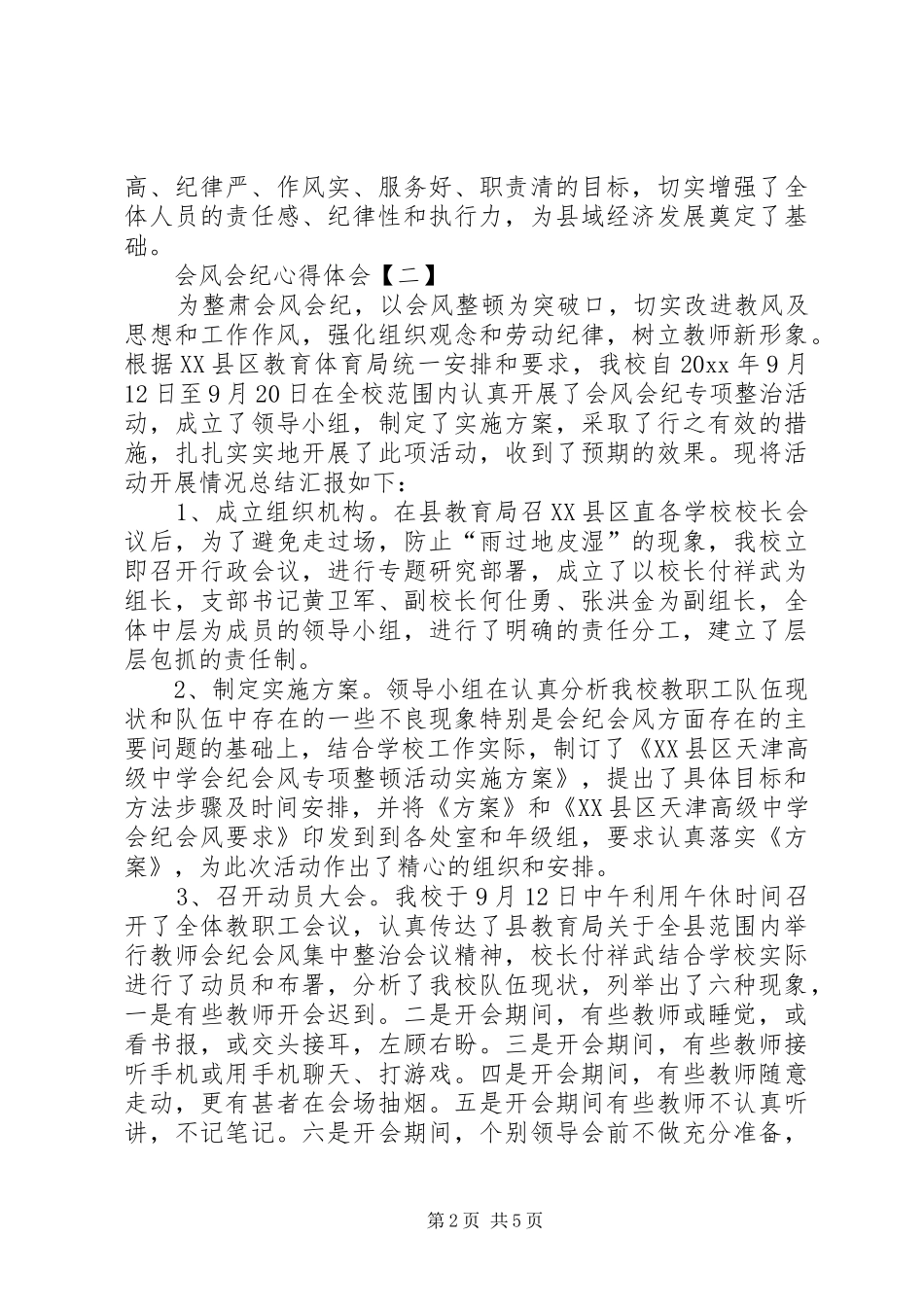 会风会纪心得体会_第2页
