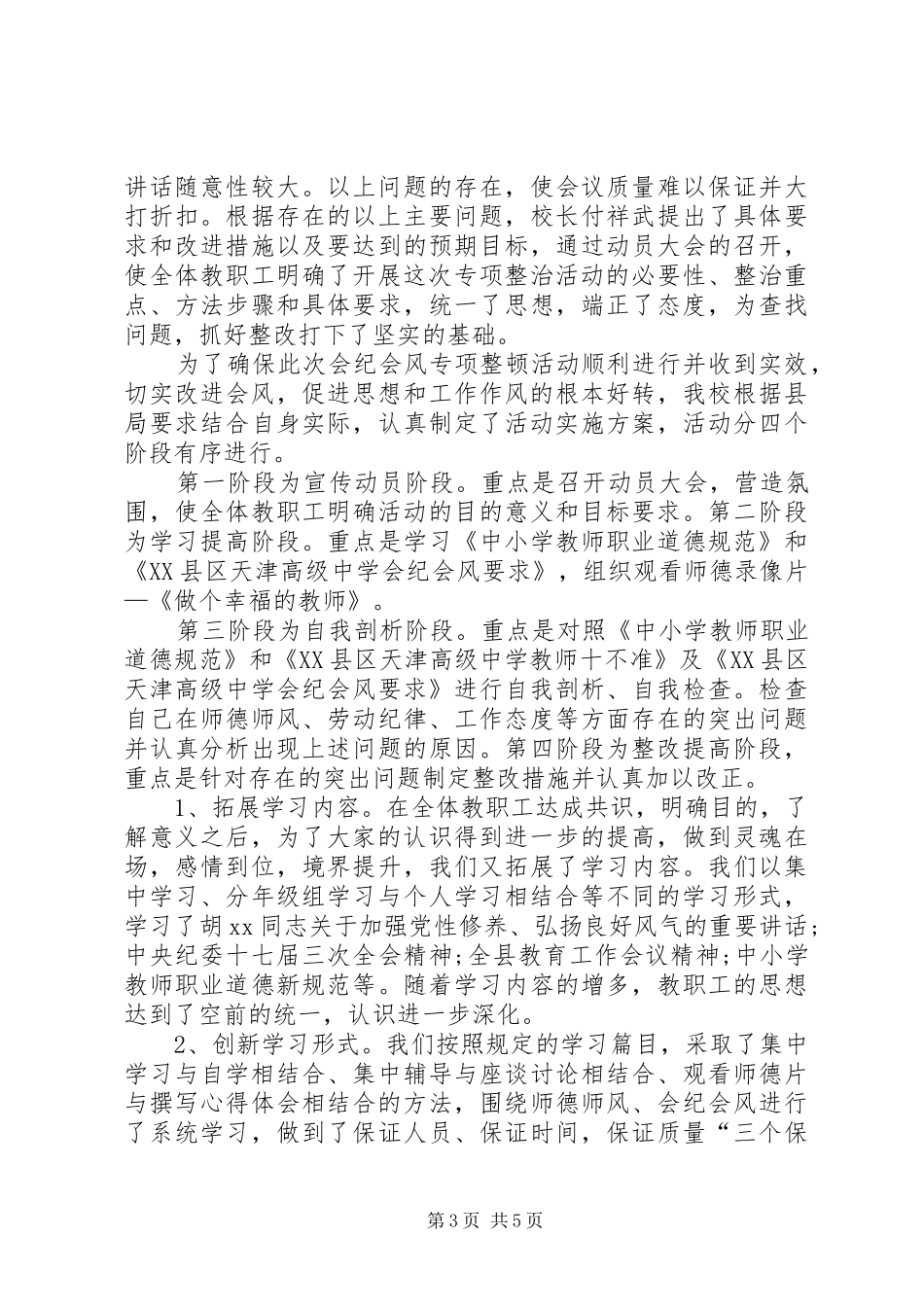 会风会纪心得体会_第3页