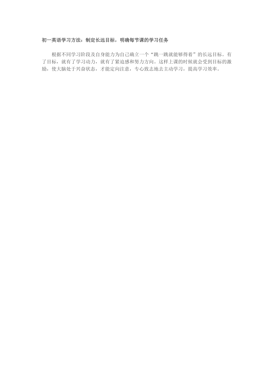 初一英语学习方法 (2)_第1页