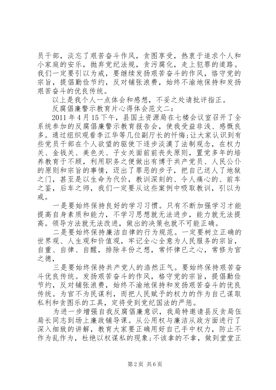 反腐倡廉警示教育片心得体会范文_第2页