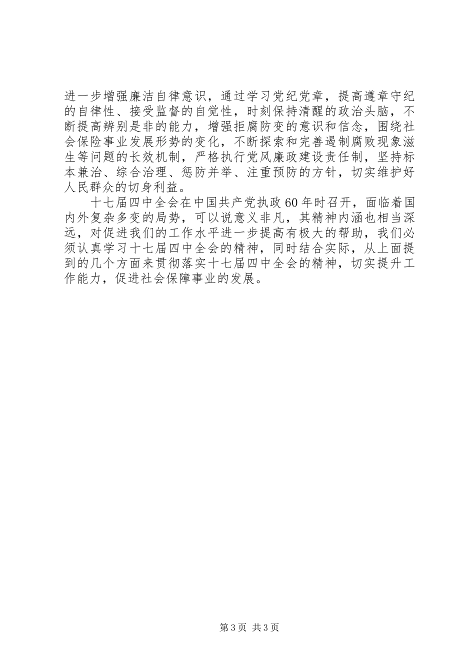 机关干部学习十七届四中全会精神心得体会_第3页