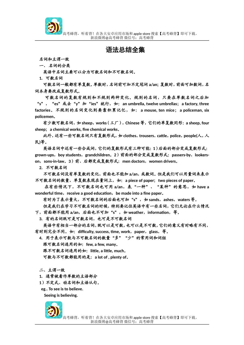 高考蜂背之【2014必备】历届考生最关注的英语十大考点：语法总结全集_第1页